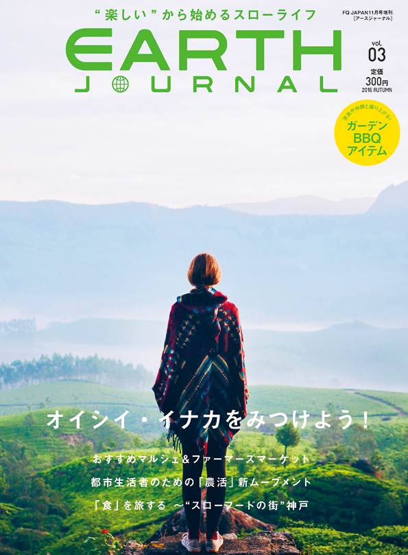 EARTH JOURNAL vol.03