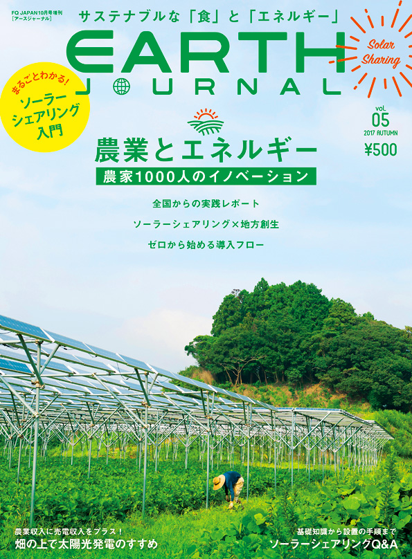 EARTH JOURNAL vol.05