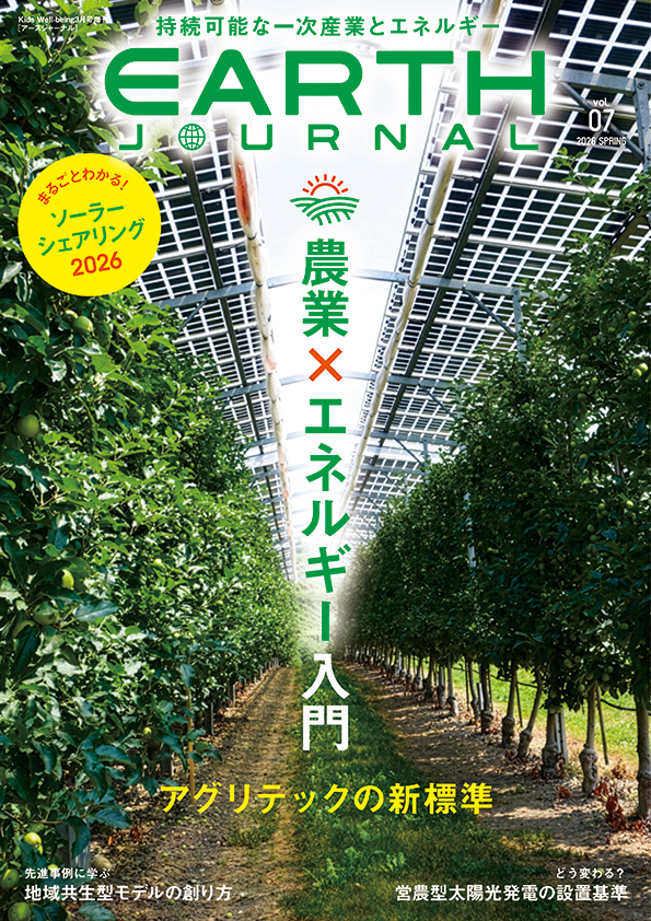 EARTH JOURNAL VOL.07